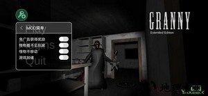 奶奶扩展版手游 v1.2.5 安卓版 1