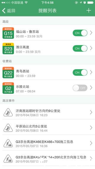 易高速(e高速) v5.3.2 安卓版 2