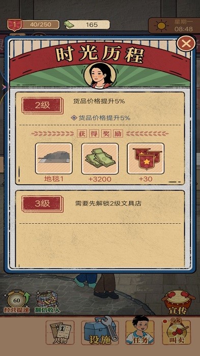 校园便利店游戏 v1.0 安卓版 0