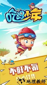 吃鸡少年手机版 v1.0.0 安卓版 3