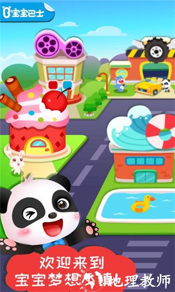 宝宝梦想小镇 v9.76.00.05 安卓免费版 1