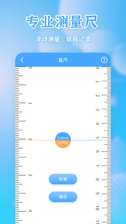 测量全能王手机版 v12.1 安卓版 3