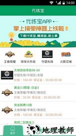 代练宝手机版 v6.0.6  安卓版 0