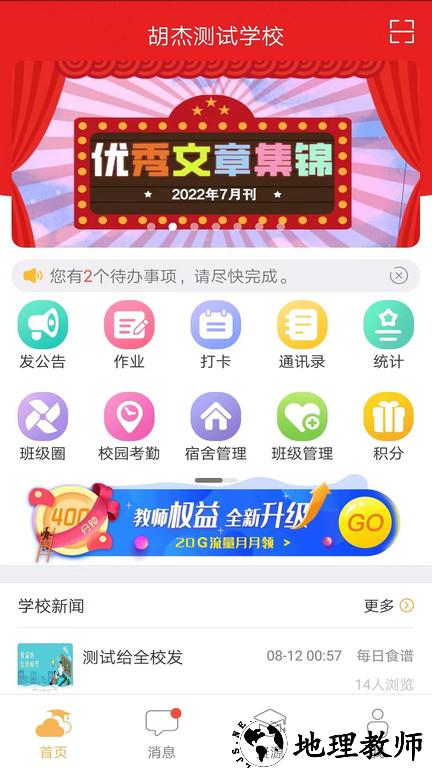 内蒙古和校园教师版手机版 v1.4.5.9 安卓最新版 0