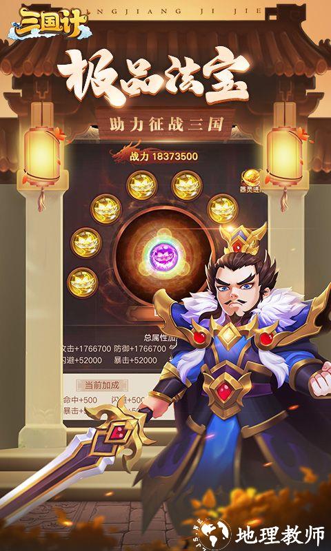 三国计图片 5