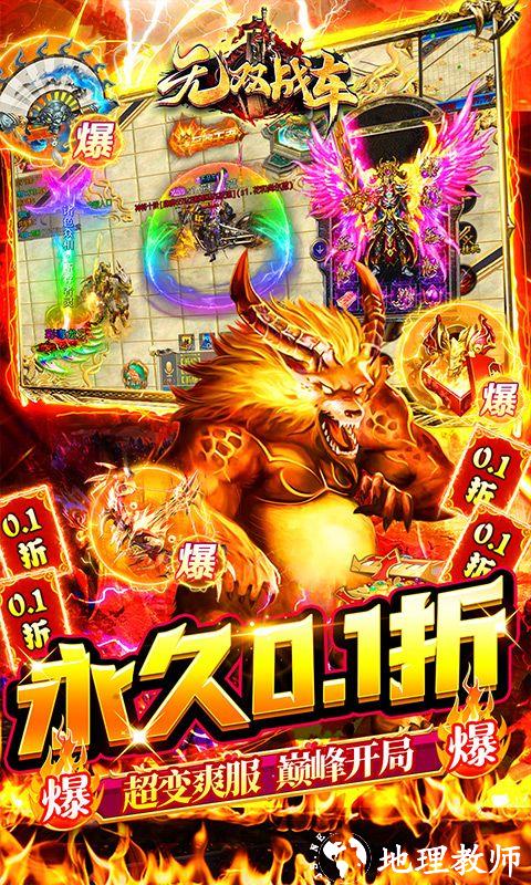 无双战车图片 3