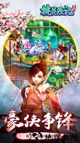 桃花源记游戏官方客户端 v3.1.16 安卓版 3
