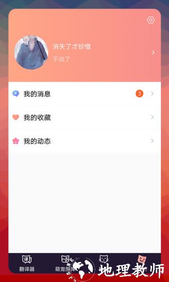 猫语翻译器免费版 v2.8.4 安卓版 3