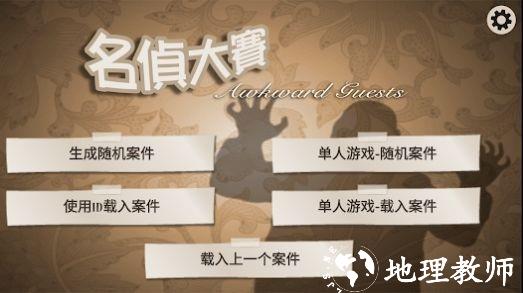 名侦大赛游戏 v4.8 安卓版 0