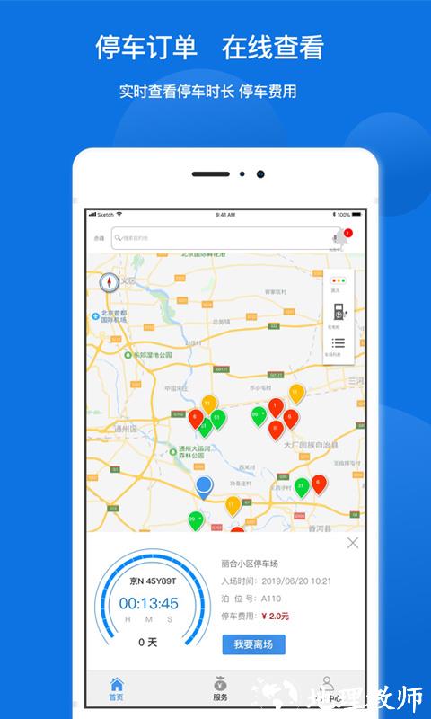 任你停(停车软件) v6.3.5 安卓最新版 2
