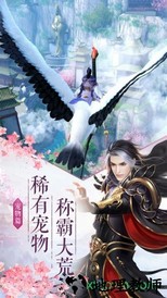成仙九游版 v1001 安卓版 1
