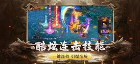 传世沙城复古传奇红包版 v4.2.8 安卓版 0