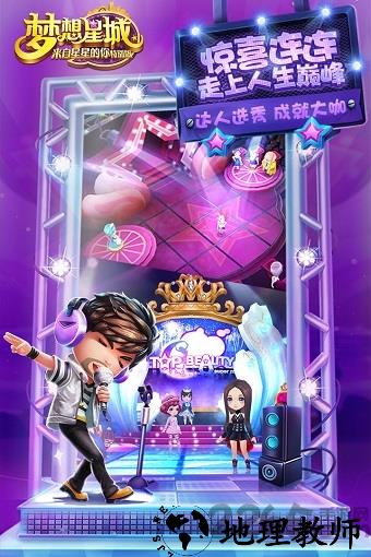 梦想星城手游 v3.9.4 安卓最新版 2