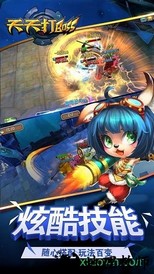 天天打boss手机版 v1.2.5 安卓版 0
