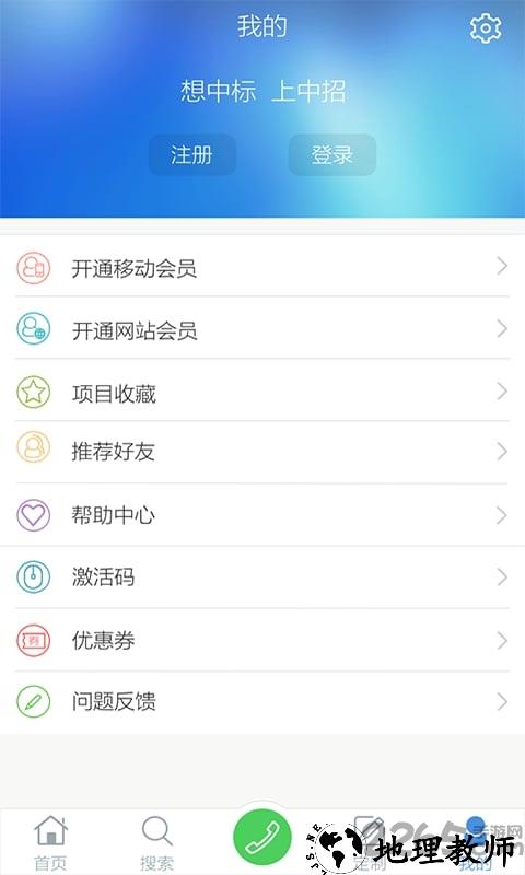 中国招标网官方app v4.1.8 安卓手机版 4