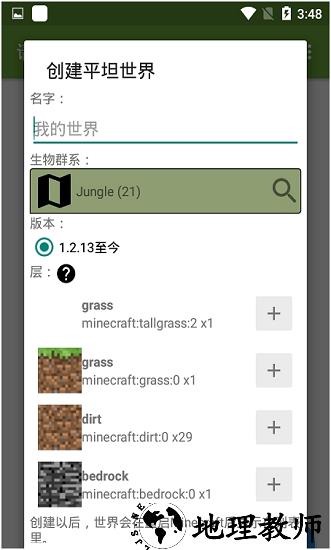 我的世界武器修改器助手 v3.1 安卓版 0