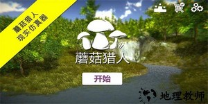 真实采集蘑菇模拟器最新版 v2.4 安卓版 0