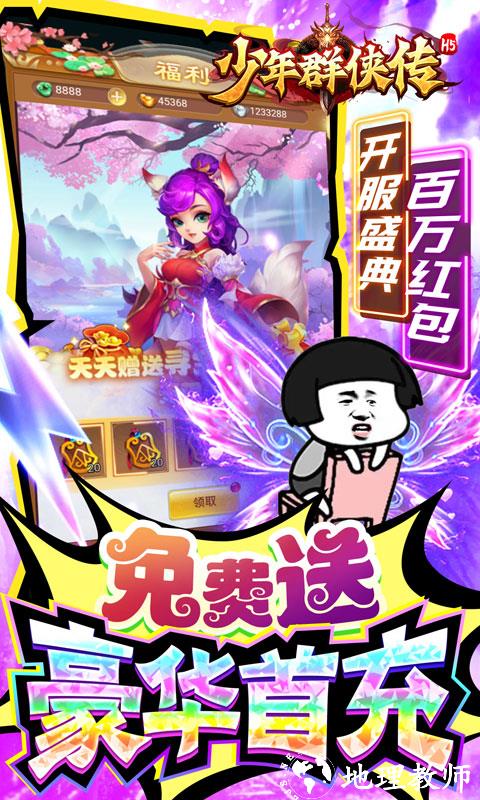 少年群侠传图片 3