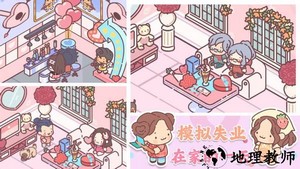 失业模拟器游戏 v1.0 安卓版 0