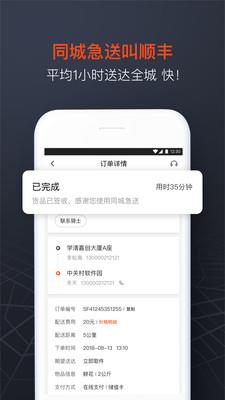 顺丰同城急送官方 v7.4.6.2 安卓版 2
