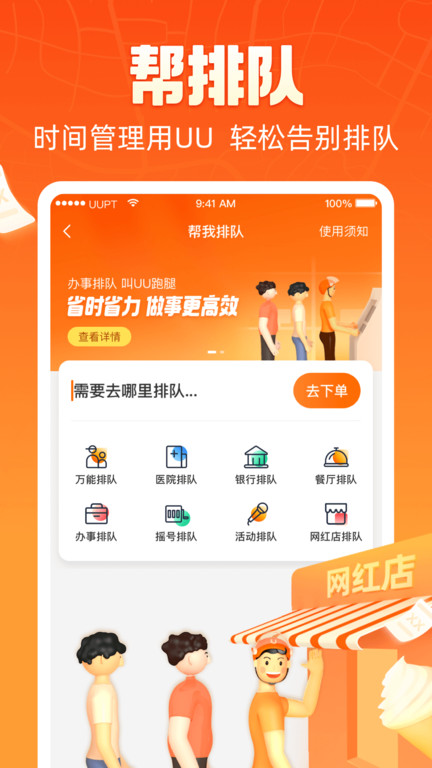 悠悠跑腿官方版(改名为uu跑腿) v4.8.2.0 安卓最新版本 3