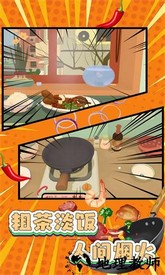 家常菜烹饪高手游戏 v1.0.1 安卓版 2