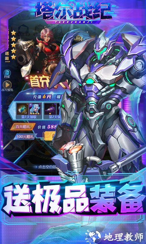 塔尔战纪图片 4