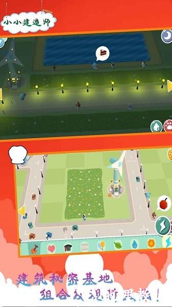 小小建造师游戏 v1.0 安卓版 2