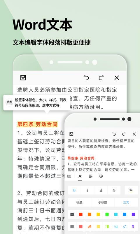 手机word文档免费版 v2.3.2 安卓版 4