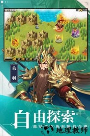 萌战三国志果盘版 v1.4.0 安卓版 1