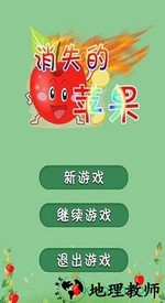 消失的苹果正版 v1.1 安卓版 0