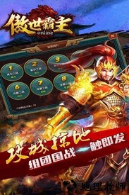 傲世霸主4399手机版 v1.08.00 安卓版 1