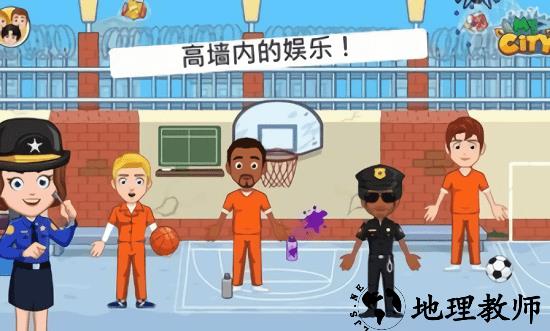 我的城市监狱最新版 v2.0.1 安卓版 2