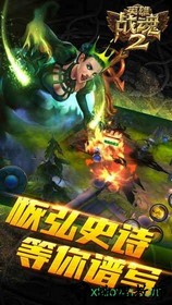英雄战魂2果盘版 v1.01.04 安卓版 0