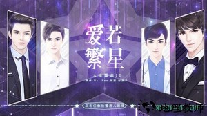 橙光人生重启2爱若繁星游戏(人生重启2by泗玖) v1.0 安卓最新版 1