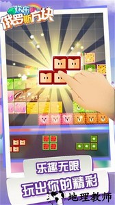 欢乐俄罗斯方块官方版 v25.0.0 安卓版 1