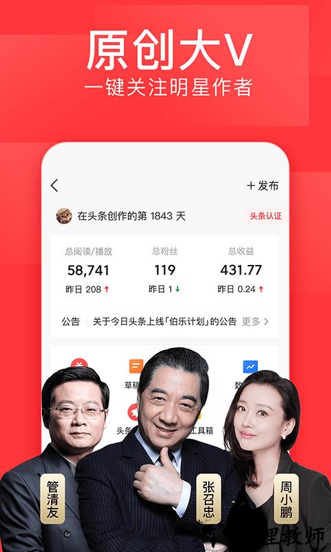 2023今日头条app官方正版 v9.4.3 安卓最新版本 2