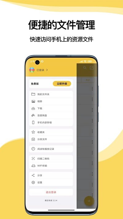 解压专家官方版 v2.4.8 安卓免费版 2