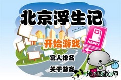 北京浮生记手游 v1.5 安卓版 2