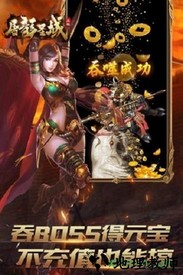王者圣域屠龙单机版 v2.0 安卓版 2