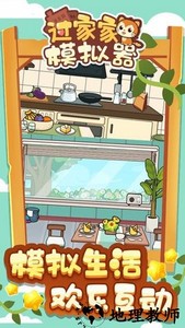 过家家模拟器可爱版 v1.0.0 安卓版 0