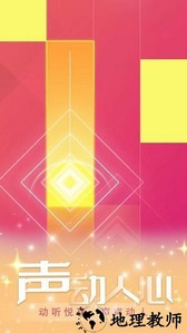 指尖律动手游 v1.0.1 安卓版 1