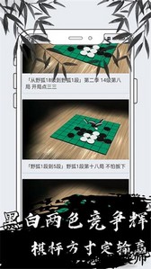 黑白棋对战平台 v1.0.1 安卓版 3