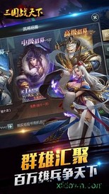三国战天下ol v3.2.0 安卓版 3