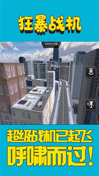 狂暴战机手游 v1.0 安卓版 1