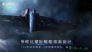 第二银河国际服 v1.7.1 安卓版 1