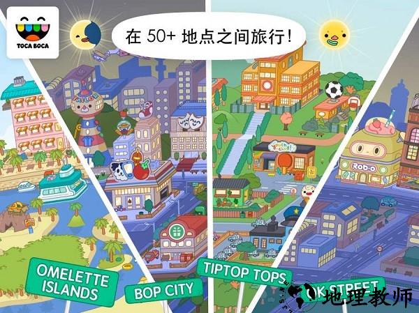 2023托卡世界完整版免费版 v1.70 安卓官方正版 2