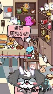 萌狗小店游戏 v1.3 安卓版 1