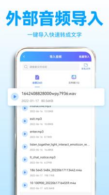 录音转文字助理 v2.4.8 安卓版 3