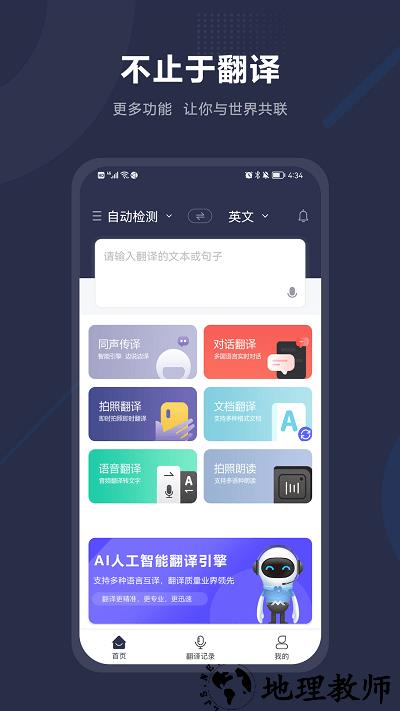 同声翻译助手app v1.8.0 安卓版 0